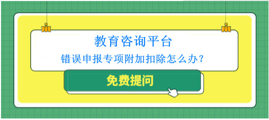 專項(xiàng)附加扣除申報(bào)示意圖
