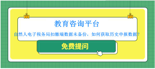 自然人電子稅務(wù)局扣繳端數(shù)據(jù)下載操作示意圖
