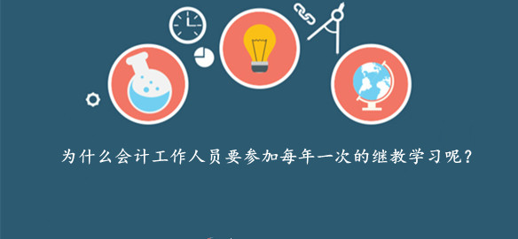 2026年{city}會(huì)計(jì)繼續(xù)教育學(xué)習(xí)場(chǎng)景