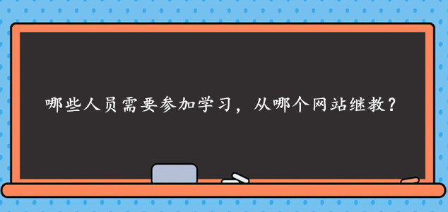 會計繼續(xù)教育學習入口示意圖