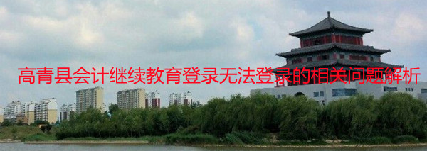 淄博市會計繼續(xù)教育登錄流程示意圖