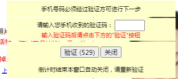 驗證碼收不到提示