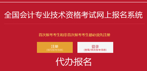 北京初級中級會計報名入口