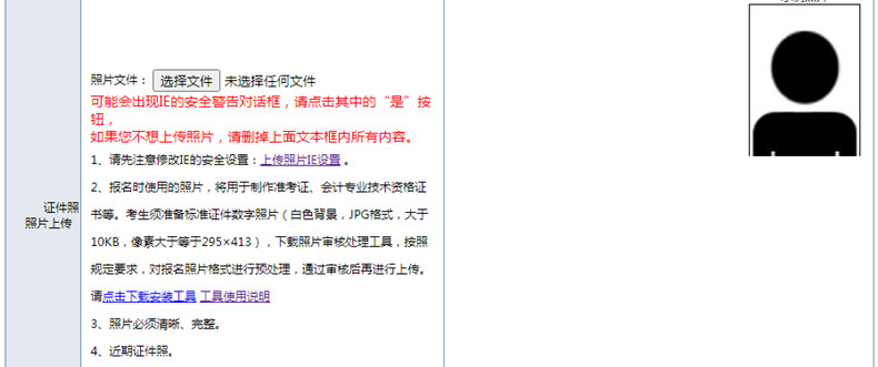 照片未通過審核示例