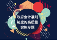 黑龍江精品課程-政府會(huì)計(jì)