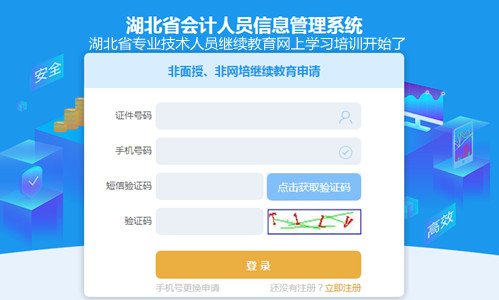 湖北省財(cái)政廳會(huì)計(jì)服務(wù)頻道 湖北省2026年會(huì)計(jì)繼續(xù)教育入口