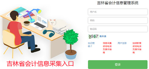 信息采集官網(wǎng)入口示意圖