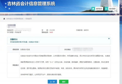 吉林省繼續(xù)教育網(wǎng)校選擇界面