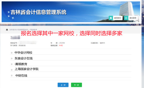 吉林省會(huì)計(jì)人員管理系統(tǒng)登錄界面