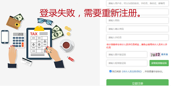 登錄失敗重新注冊(cè)示意圖