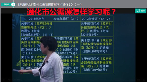 2026年通化會(huì)計(jì)公需課學(xué)習(xí)界面