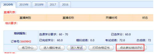 評價網(wǎng)校操作界面