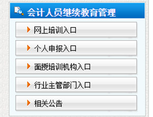 天津市會(huì)計(jì)繼續(xù)教育登錄入口界面