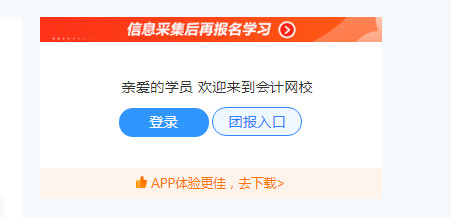 天津會(huì)計(jì)繼續(xù)教育登錄示例