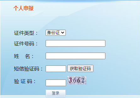 個(gè)人申報(bào)入口