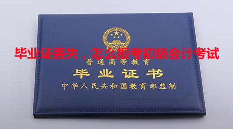 天津初級會計(jì)職稱報(bào)考材料準(zhǔn)備指南