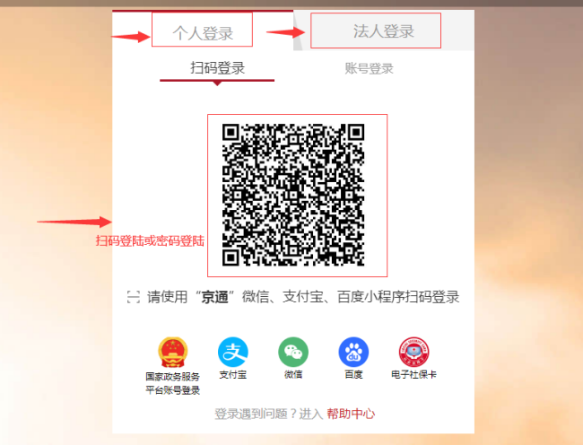 登錄方式