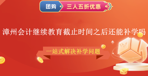 2026漳州會計繼續(xù)教育學習流程圖