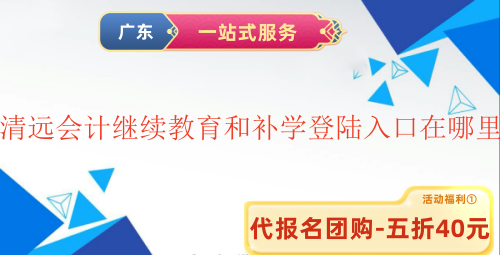 清遠(yuǎn)繼教平臺(tái)示意圖