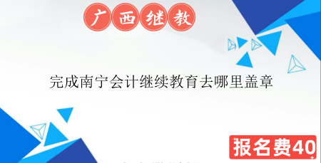 2026南寧會(huì)計(jì)繼續(xù)教育查詢流程