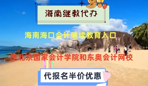 海南?？跁嬂^續(xù)教育報名流程示意圖