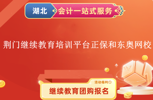 荊門市繼續(xù)教育平臺選擇示意圖