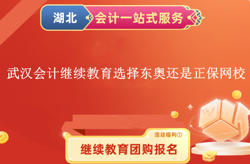 武漢會(huì)計(jì)繼續(xù)教育網(wǎng)校對(duì)比