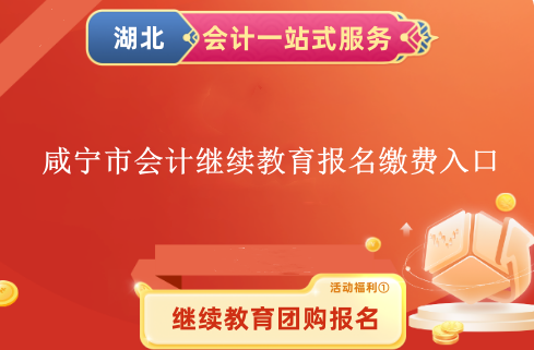 咸寧市會計繼續(xù)教育網(wǎng)校分配圖示