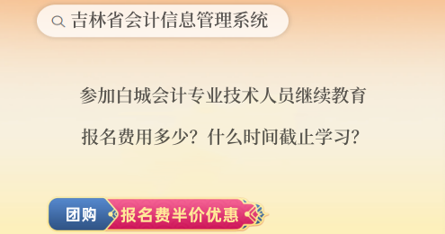 白城繼教費用流程圖