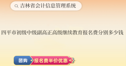 2026常州市會計繼續(xù)教育報名費標(biāo)準(zhǔn)