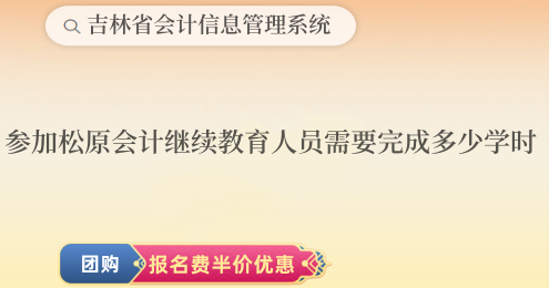 松原會計繼續(xù)教育培訓(xùn)學(xué)習(xí)界面