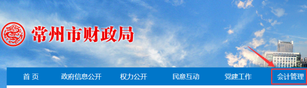 2026年常州會計繼續(xù)教育網(wǎng)校選擇指南