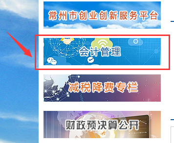常州會計繼續(xù)教育學習入口流程圖