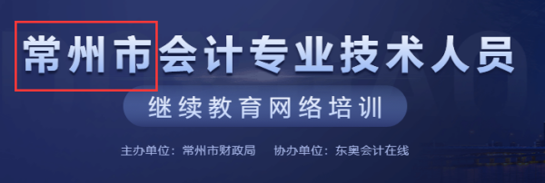 2026年常州會計繼續(xù)教育課程體系