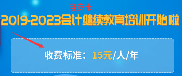 淮安會計繼續(xù)教育記錄查詢界面