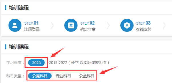 淮安會計繼續(xù)教育繳費及學(xué)習(xí)流程