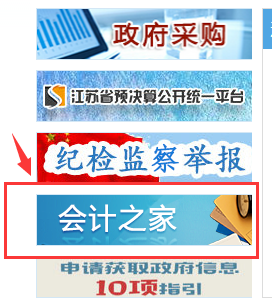 會計之家入口 連云港會計之家