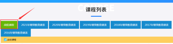 課程列表