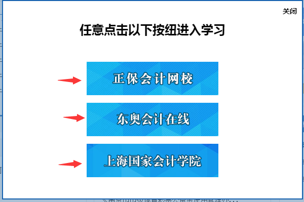 2026年南京會(huì)計(jì)繼續(xù)教育登錄錯(cuò)誤解決步驟圖