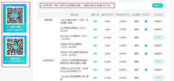 2026年南京會(huì)計(jì)繼續(xù)教育報(bào)名繳費(fèi)流程