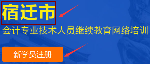 新學(xué)員注冊