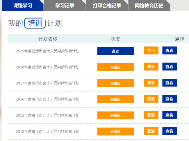 學(xué)習(xí)計(jì)劃