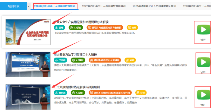 年度切換
