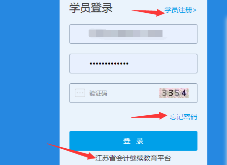 學(xué)員注冊(cè)界面