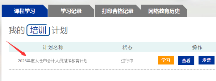 培訓(xùn)計(jì)劃頁面