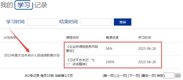 學(xué)習(xí)記錄詳情