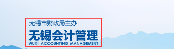 2026無錫會計繼續(xù)教育網(wǎng)校學習流程示意圖