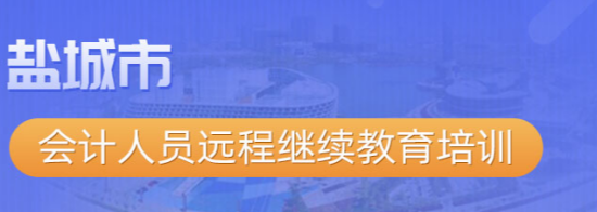 新華會(huì)計(jì)網(wǎng)登錄界面
