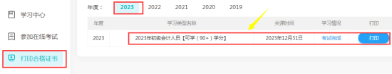 打印合格證書