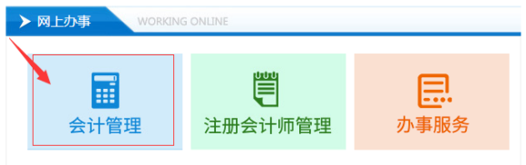揚州市財政局會計管理專欄截圖